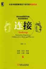 连接