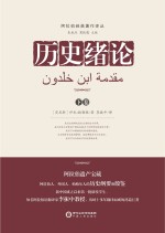 历史绪论 下