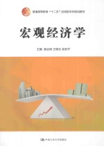 宏观经济学