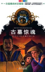 古墓惊魂 14 典藏版