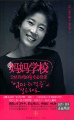 妈妈学校 合格妈妈的4堂必修课