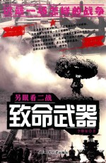 致命武器