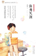 海角天涯