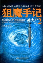 狙魔手记 2 冰大尸