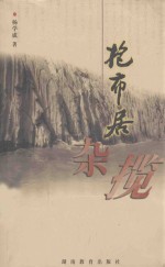 抱布居杂揽