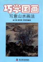 写意山水画法
