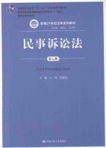 民事诉讼法