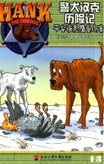 警犬汉克历险记 平安夜秃鹰受伤案