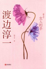 女人的手