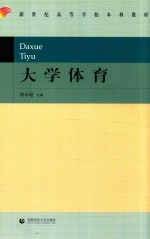大学体育