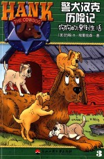 警犬汉克历险记 3 狗狗的潦倒生活