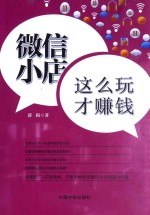 微信小店,这么玩才赚钱