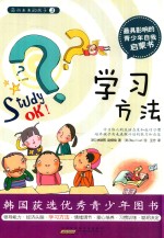 面向未来的孩子 学习方法