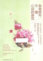 匆匆那年，不懂心动的感觉