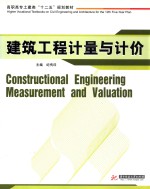 建筑工程计量与计价