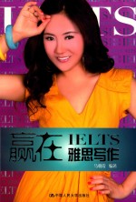 赢在雅思写作