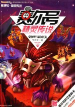 赛尔号精灵传说 5 觉悟吧!赫尔托克