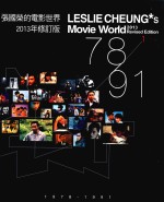 张国荣的电影世界 1 2013年修订版