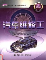 汽车维修工 高级