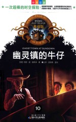 幽灵镇的牛仔 10 典藏版