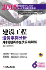 建设工程造价案例分析冲刺模拟试卷及答案解析