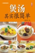 煲汤其实很简单