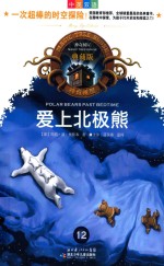 爱上北极熊 12 典藏版