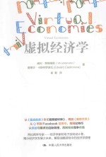 虚拟经济学