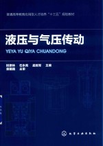液压与气压传动
