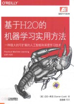 基于H2O的机器学习实用方法 一种强大的可扩展的人工智能和深度学习技术