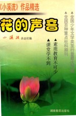花的声音