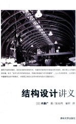 结构设计讲义