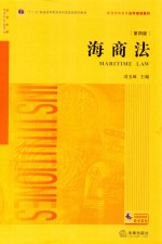 海商法 第4版