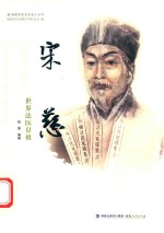 宋慈 世界法医鼻祖