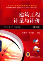 建筑工程计量与计价 第2版