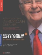 黑石的选择 黑石创始人彼得 彼得森的人生七堂课