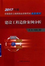 2017造价师套路解析 建设工程造价案例分析