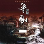 曾刚写生选 新版