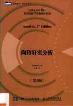 陶哲轩实分析 第3版