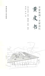 手冢贵晴+手冢由比 黄皮书