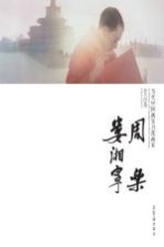 当代中国画实力派画家作品集 周乐·娄湘宁