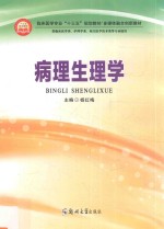 病理生理学