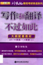 写作和翻译不过如此