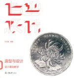 造型与设计 中央美院设计基础教学