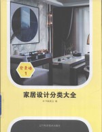 家居设计分类大全 1 背景墙