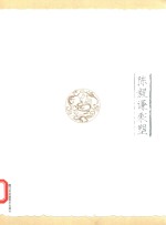 陈毅谦彩塑