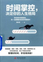 时间掌控,决定你的人生格局