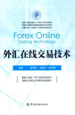外汇在线交易技术