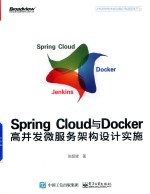 Spring Cloud与Docker高并发微服务架构设计实施