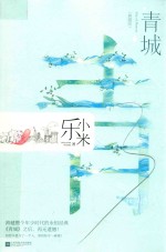 青城 典藏版